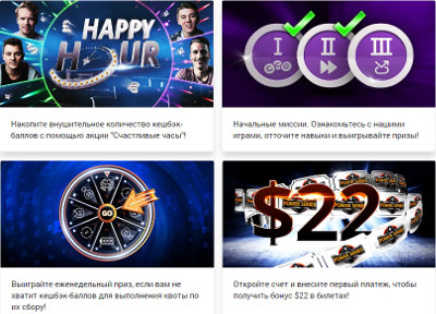 Бонусы и акции PartyPoker