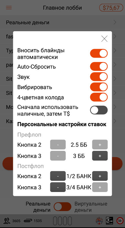 Опции и лобби мобильной версии Party Poker
